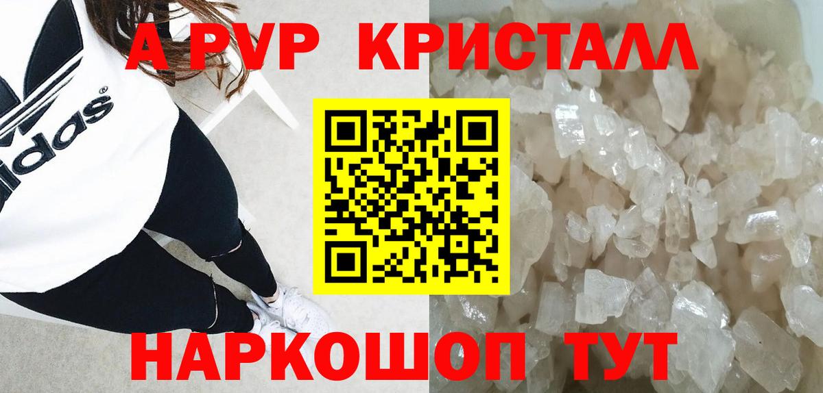 Астрахань  Alpha PVP кристаллы  Alpha-PVP крисы CK  Вход с VPN  A-PVP  Альфа ПВП мука 