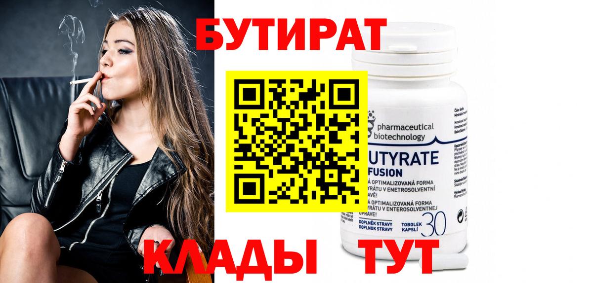 Астрахань  Бутират оксибутират  Вход с VPN 