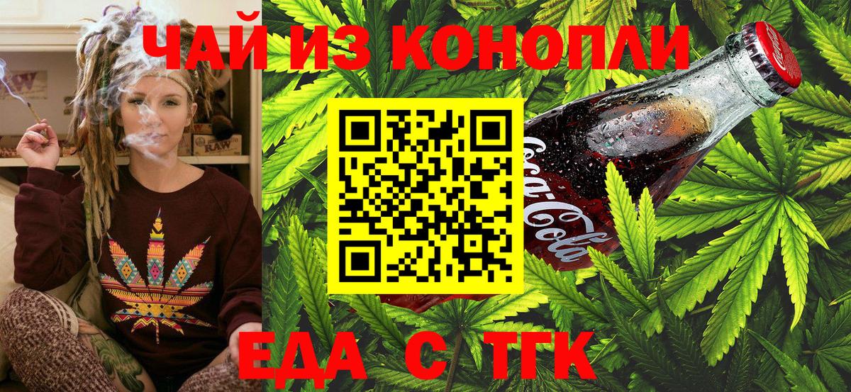 Cannafood марихуана Астрахань