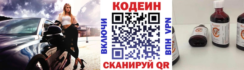 Codein Purple Drank купить наркотик Астрахань