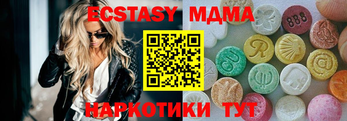 Астрахань  ЭКСТАЗИ MDMA  Экстази  Вход с VPN  Ecstasy 99% 