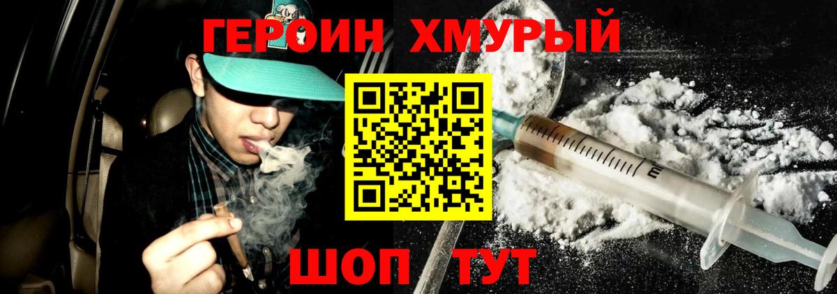 ГЕРОИН VHQ  Вход с VPN  Героин  Астрахань 