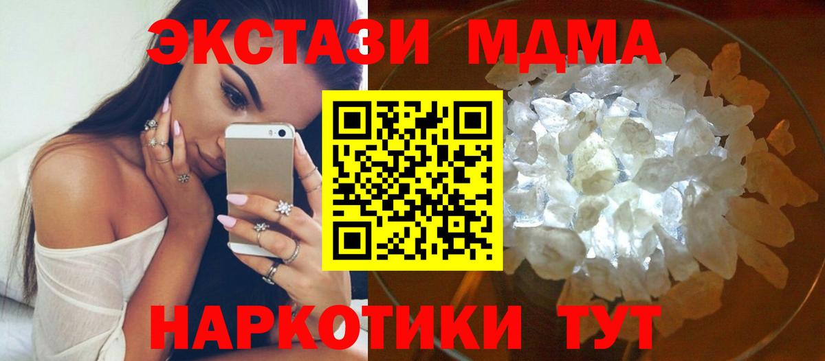 Астрахань  МДМА кристаллы  МДМА  Вход с VPN  МДМА молли 