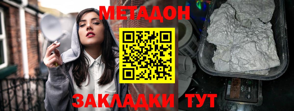 МЕТАДОН белоснежный  Метадон мёд  Вход с VPN  Астрахань 