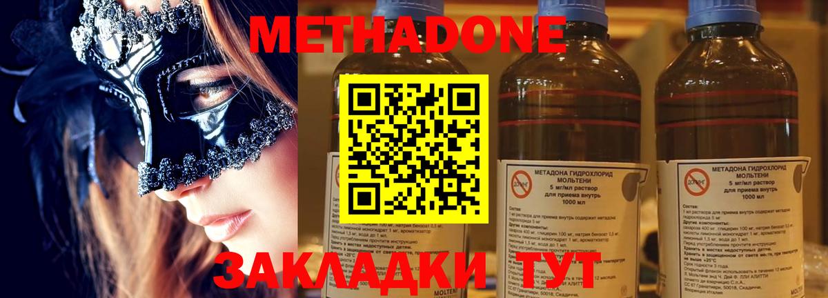 Метадон methadone Астрахань