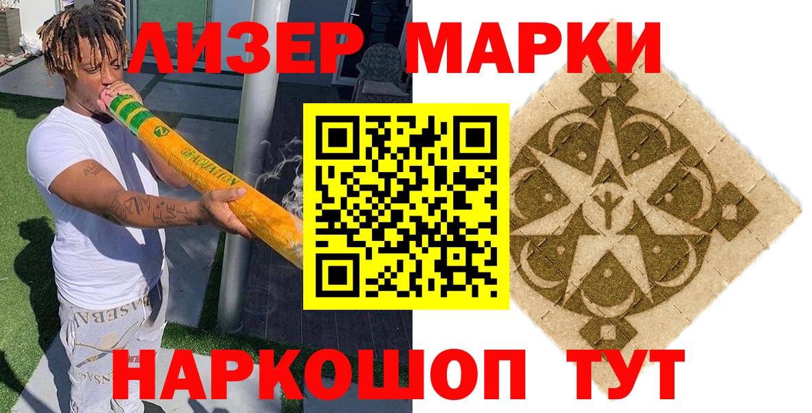 Марки 25I-NBOMe  Вход с VPN  Наркотические марки 1500мкг  Астрахань  Наркотические марки 1500мкг 